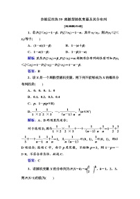 多维层次练59-离散型随机变量及其分布列学案
