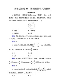 多维层次练48-椭圆及简单几何性质学案