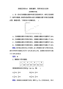 多维层次练63-随机抽样、用样本估计总体学案