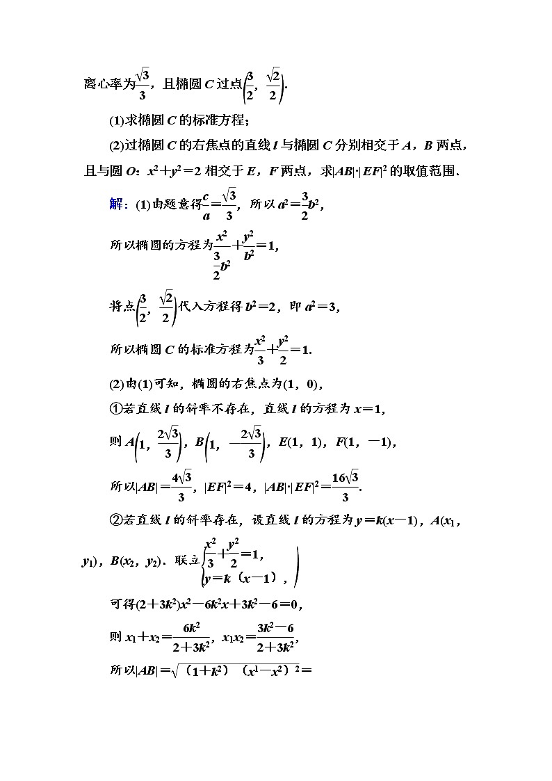 多维层次练53- 最值、范围问题学案02