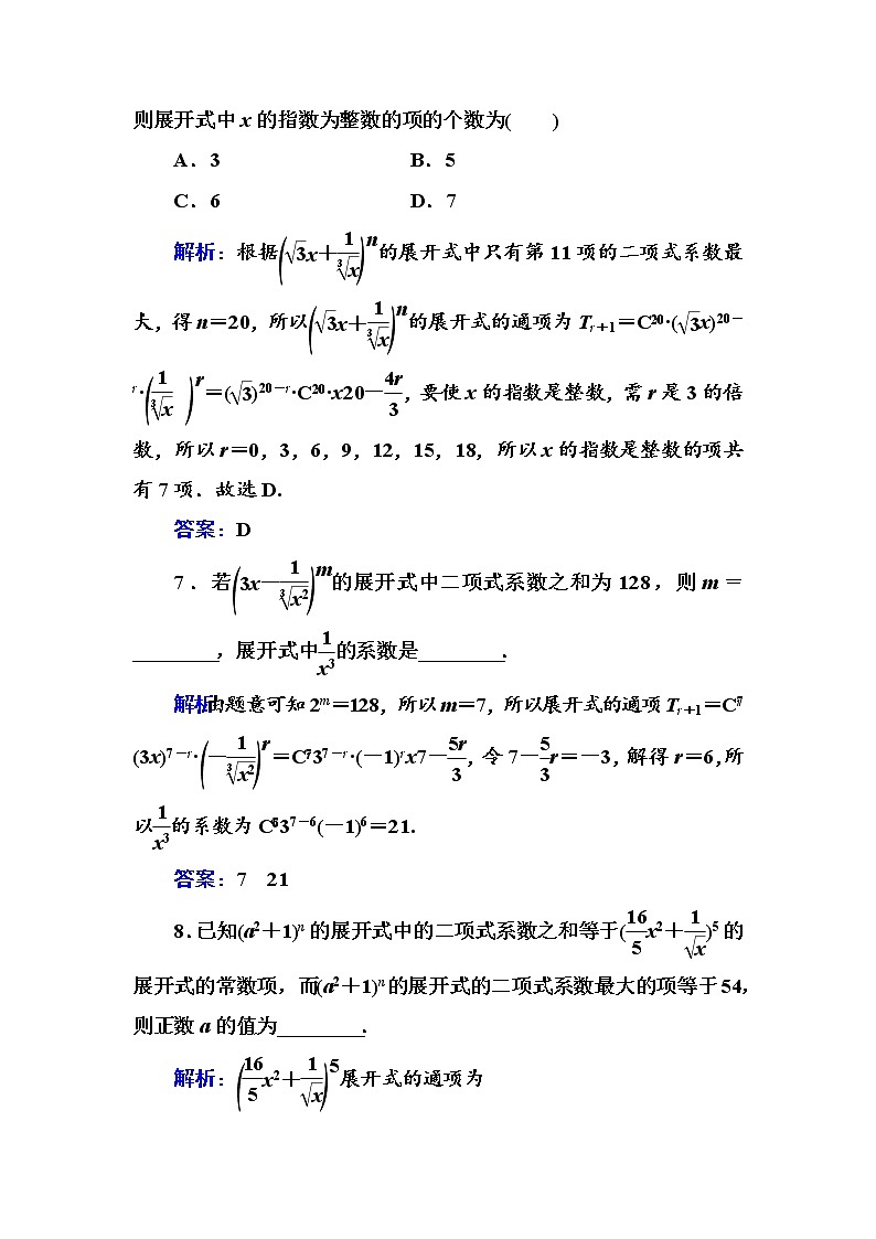 多维层次练57-二项式定理学案第3页