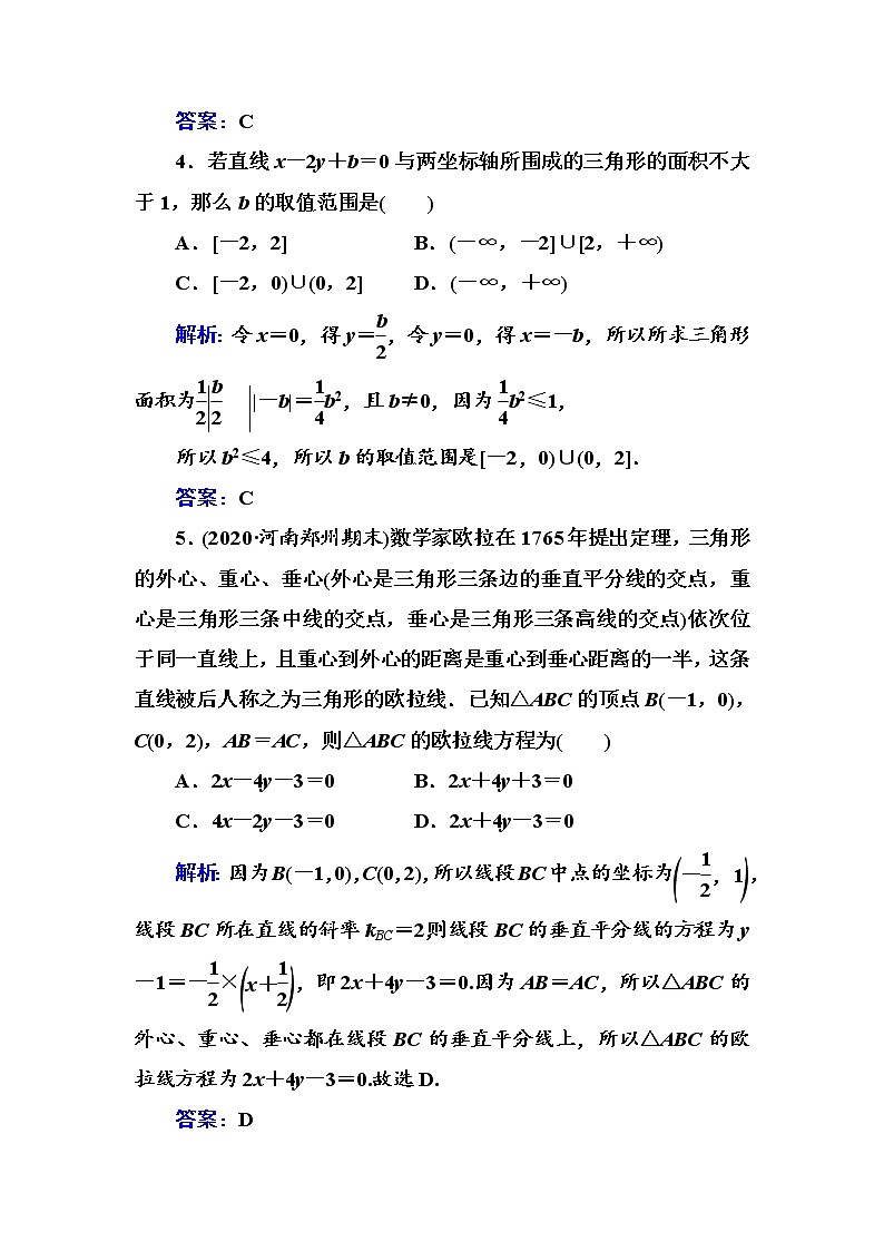 多维层次练44-直线的倾斜角、斜率与直线的方程学案第2页