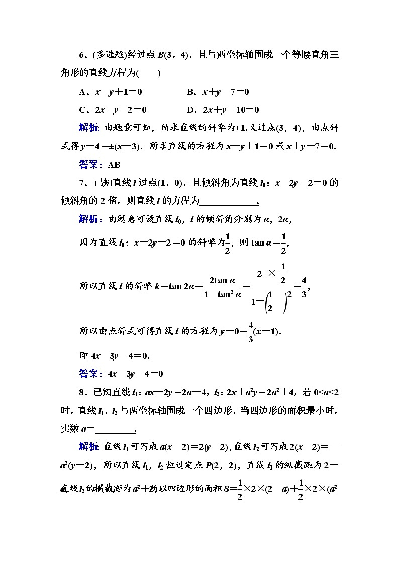 多维层次练44-直线的倾斜角、斜率与直线的方程学案第3页