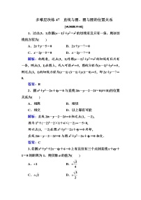 多维层次练47-直线与圆、圆与圆的位置关系学案