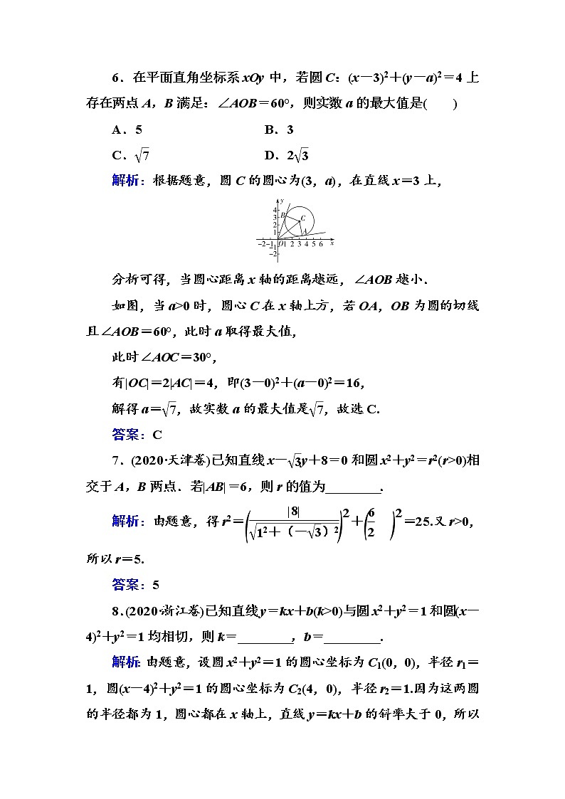 多维层次练47-直线与圆、圆与圆的位置关系学案第3页