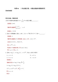 优化提升专题训练（新高考） 二次函数及指、对数函数的问题的探究（含答案解析）学案
