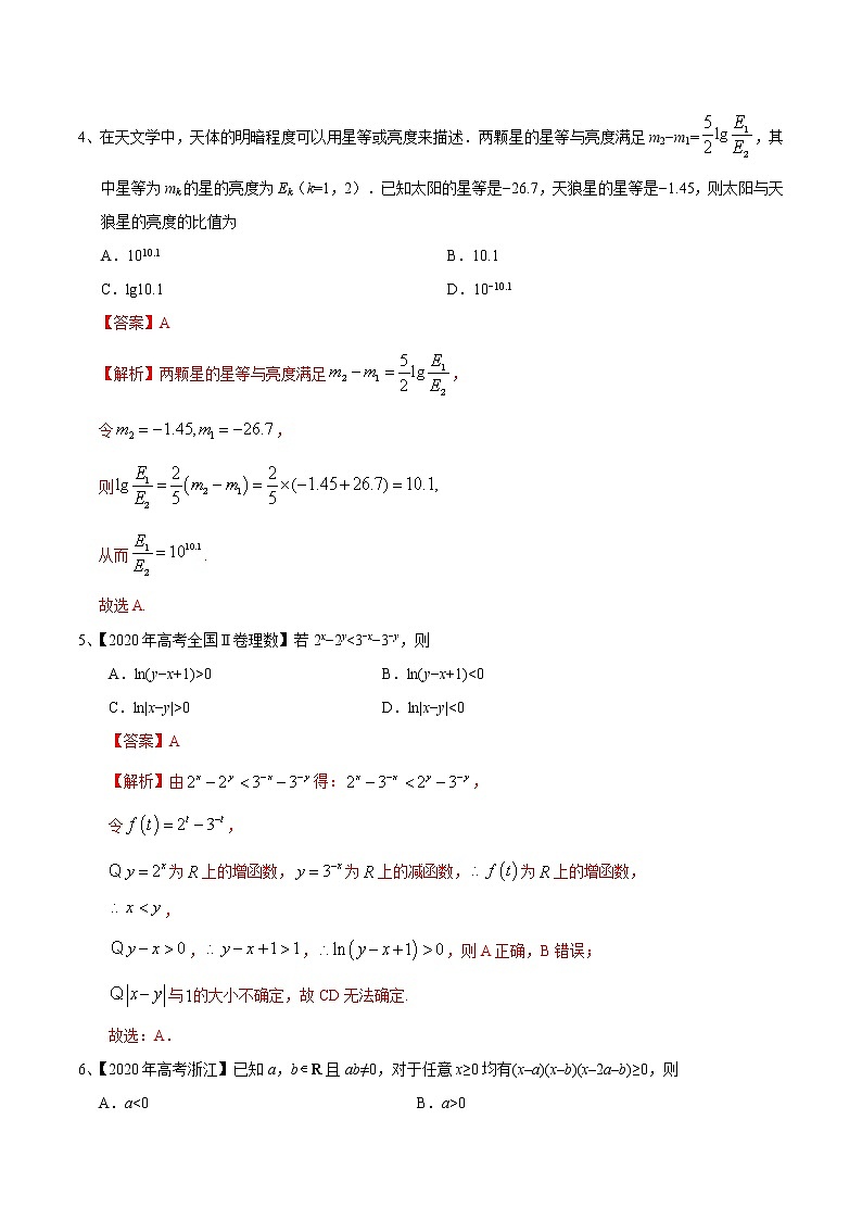 优化提升专题训练（新高考） 二次函数及指、对数函数的问题的探究（含答案解析）学案第2页
