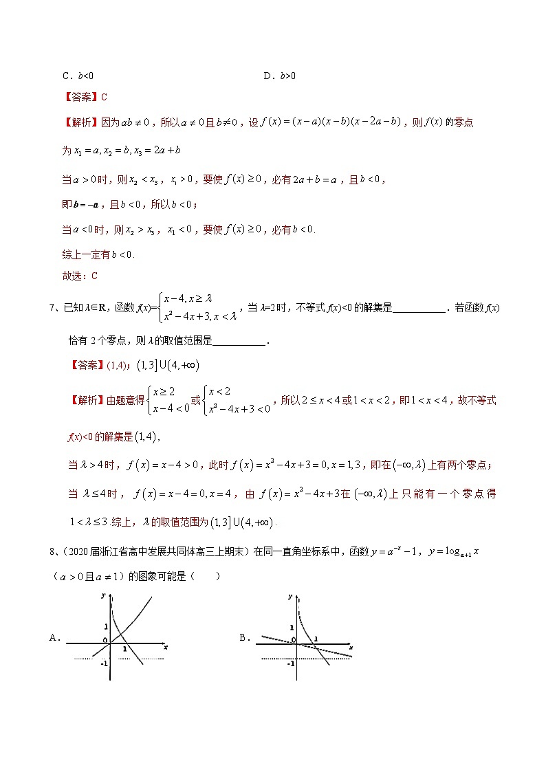 优化提升专题训练（新高考） 二次函数及指、对数函数的问题的探究（含答案解析）学案第3页