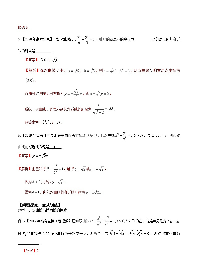 优化提升专题训练（新高考） 圆锥曲线中的双曲线与抛物线问题（含答案解析）学案03