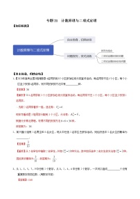优化提升专题训练（新高考） 计数原理与二项式定理（含答案解析）学案