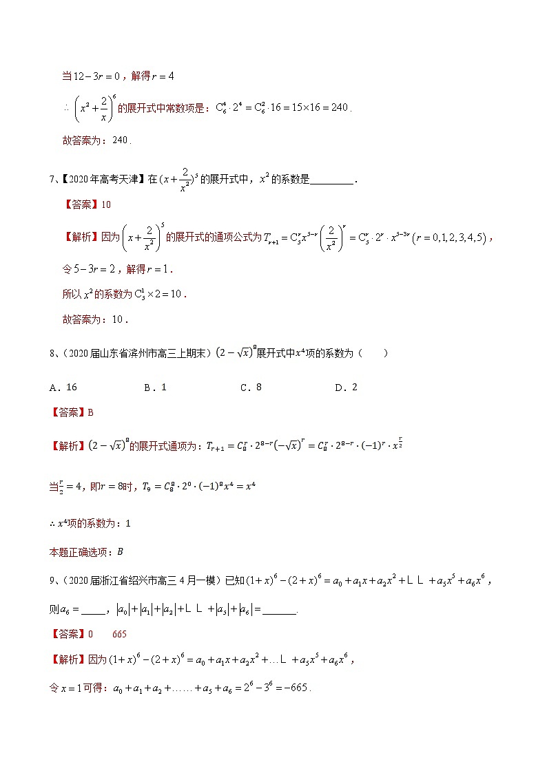 优化提升专题训练（新高考） 计数原理与二项式定理（含答案解析）学案03