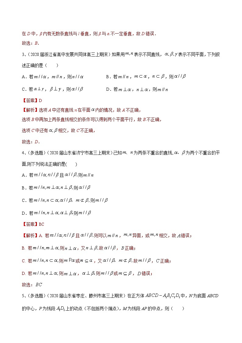 优化提升专题训练（新高考） 立体几何中的平行与垂直问题（含答案解析）学案02