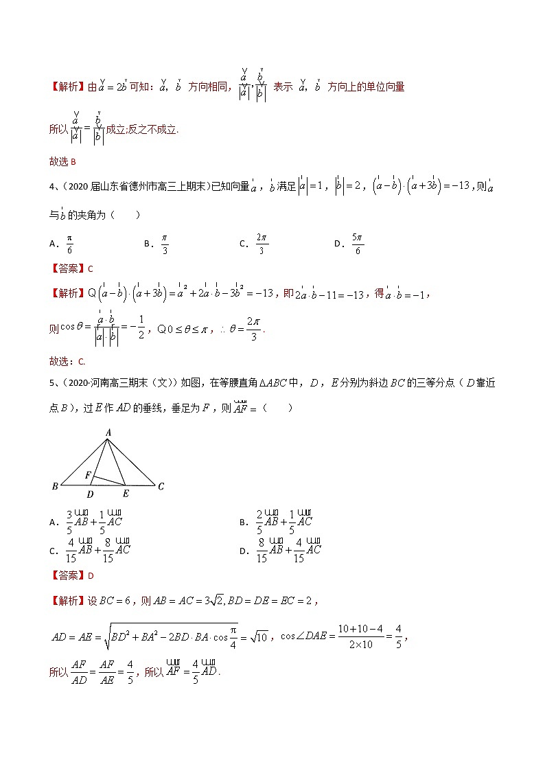 优化提升专题训练（新高考） 平面向量的线性运算与数量积（含答案解析）学案第2页