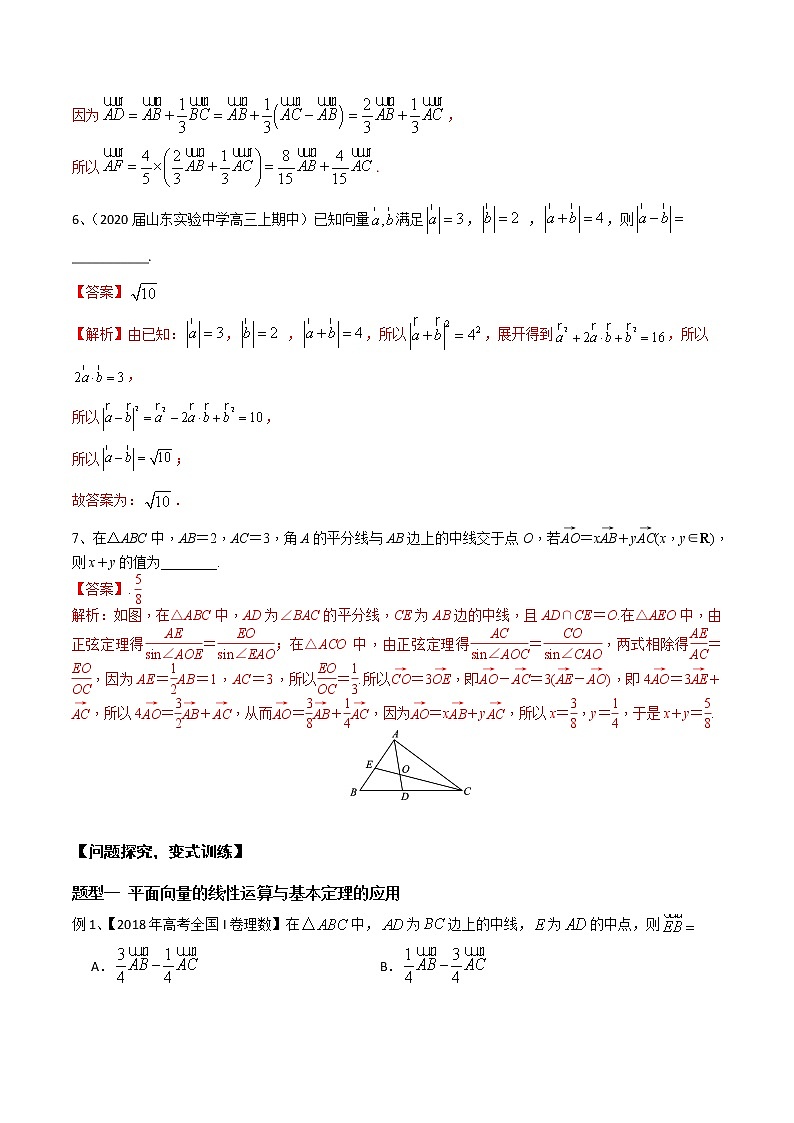 优化提升专题训练（新高考） 平面向量的线性运算与数量积（含答案解析）学案第3页