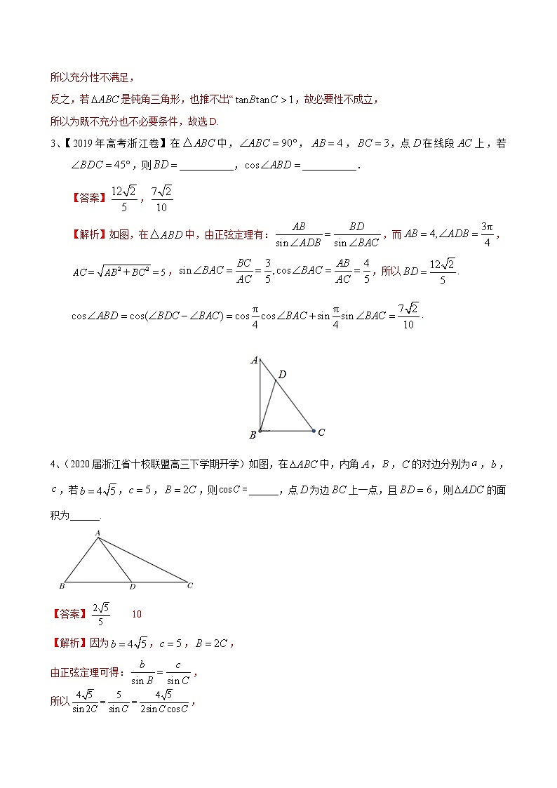 优化提升专题训练（新高考） 三角形中的三角问题的探究（含答案解析）学案02