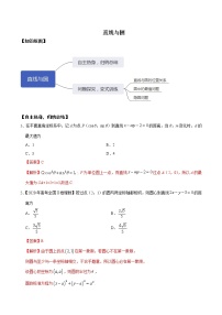 优化提升专题训练（新高考） 直线与圆（含答案解析）学案