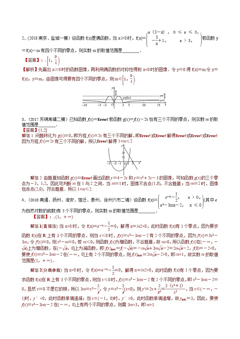 优化提升专题训练（新高考） 利用函数的图像探究函数的性质（含答案解析）学案02
