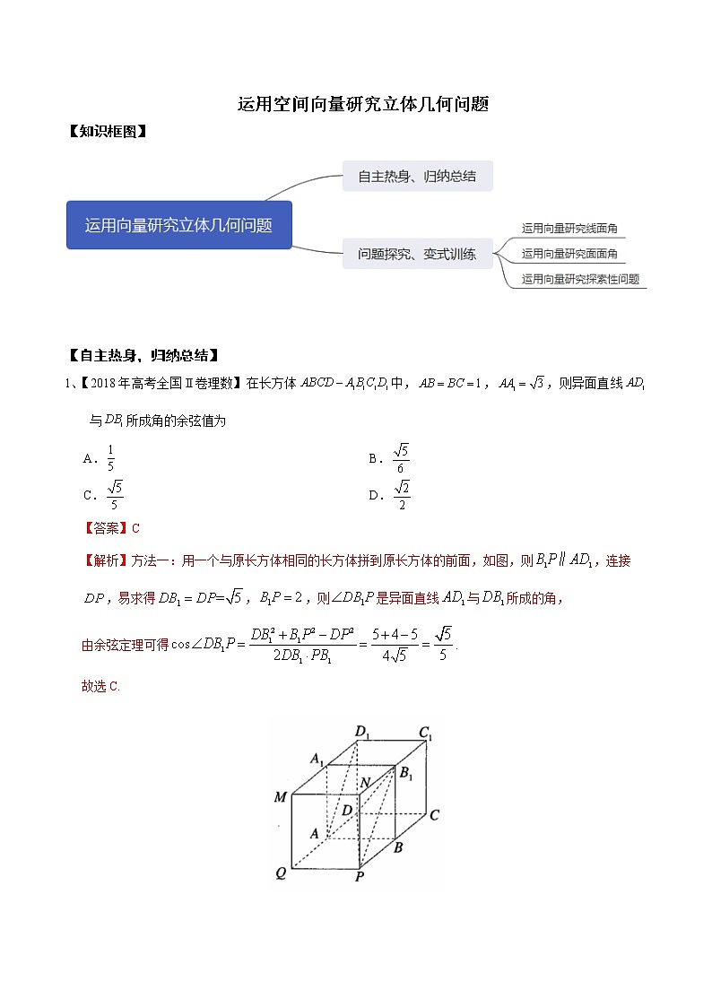 优化提升专题训练（新高考） 运用空间向量研究立体几何问题（含答案解析）学案第1页