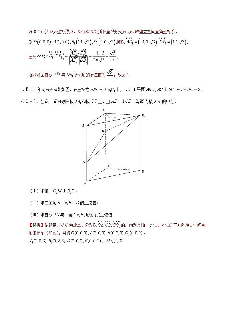 优化提升专题训练（新高考） 运用空间向量研究立体几何问题（含答案解析）学案第2页