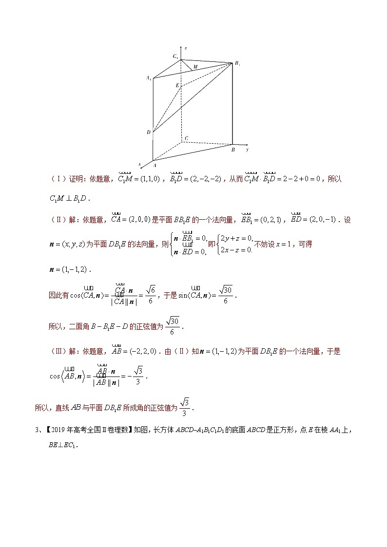优化提升专题训练（新高考） 运用空间向量研究立体几何问题（含答案解析）学案第3页