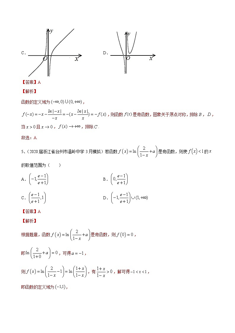 优化提升专题训练（新高考） 函数的性质及其应用（含答案解析）学案第3页