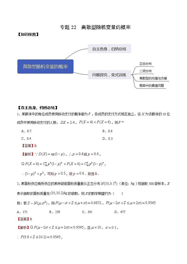 优化提升专题训练（新高考） 离散型随机变量的概率（含答案解析）学案第1页