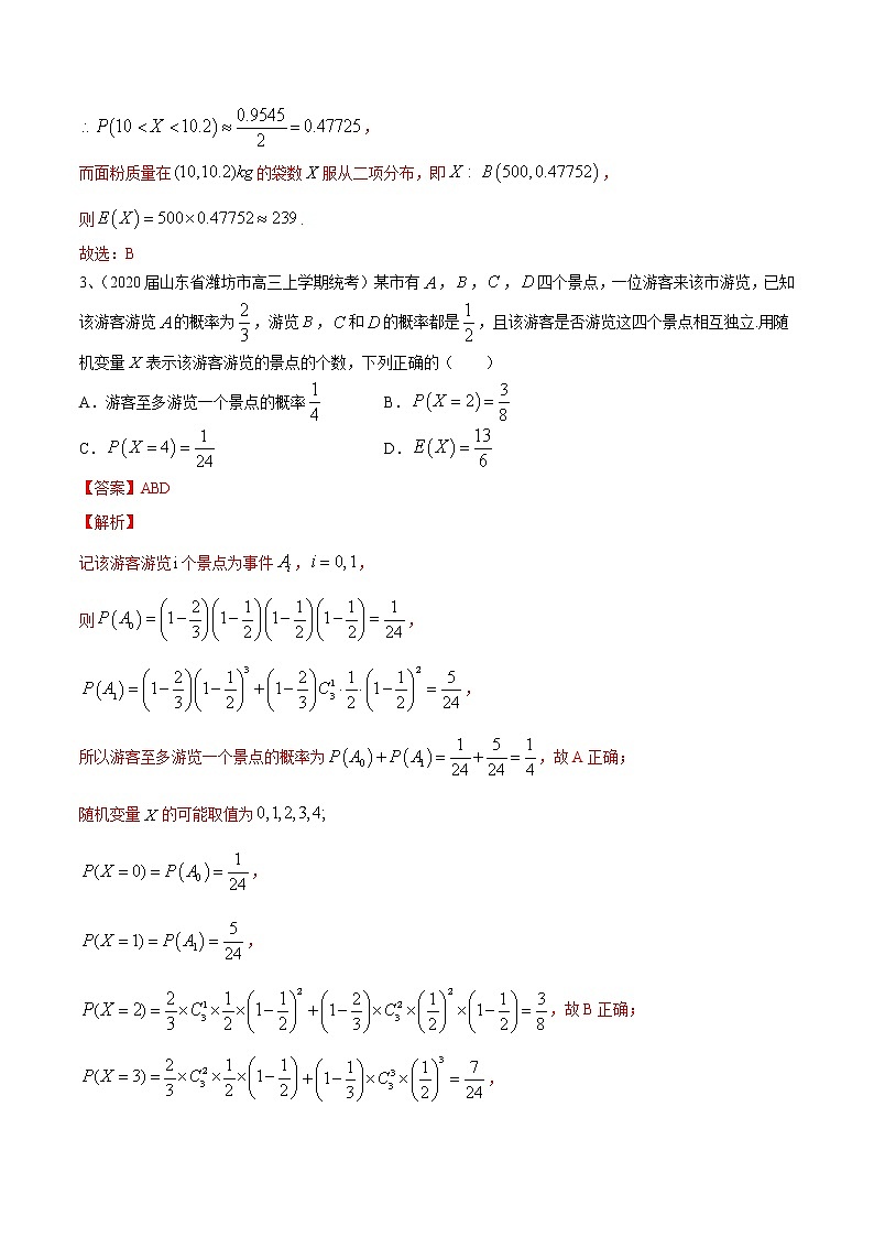 优化提升专题训练（新高考） 离散型随机变量的概率（含答案解析）学案第2页