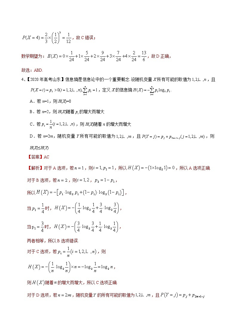 优化提升专题训练（新高考） 离散型随机变量的概率（含答案解析）学案第3页