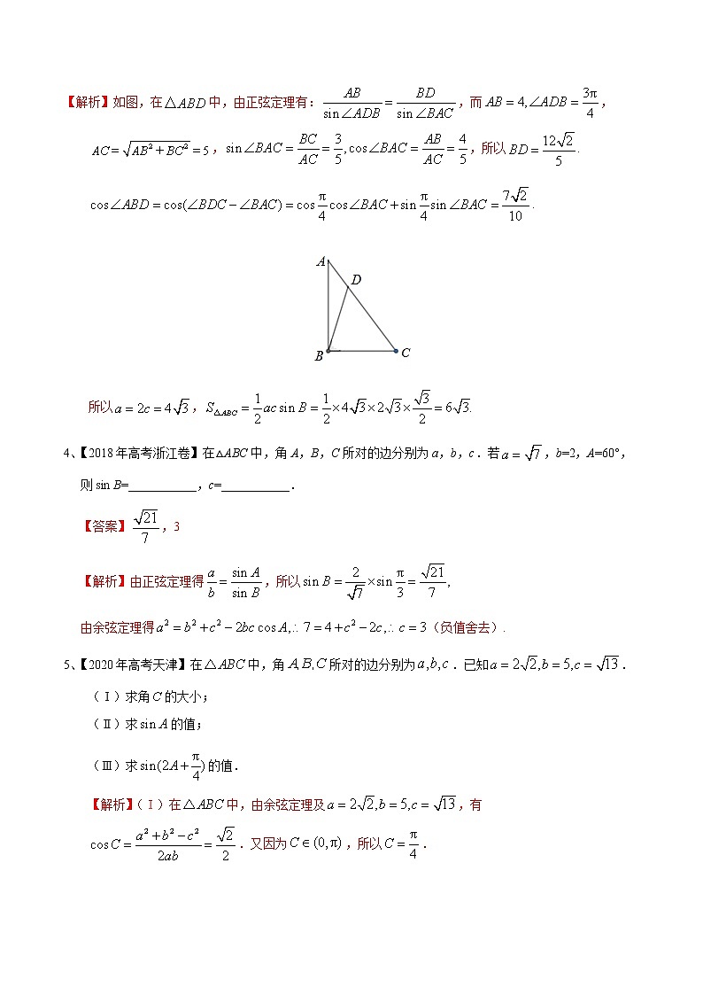 优化提升专题训练（新高考） 正余弦定理及其应用（含答案解析）学案第2页