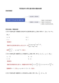 优化提升专题训练（新高考） 等差数列与等比数列基本量的问题（含答案解析）学案