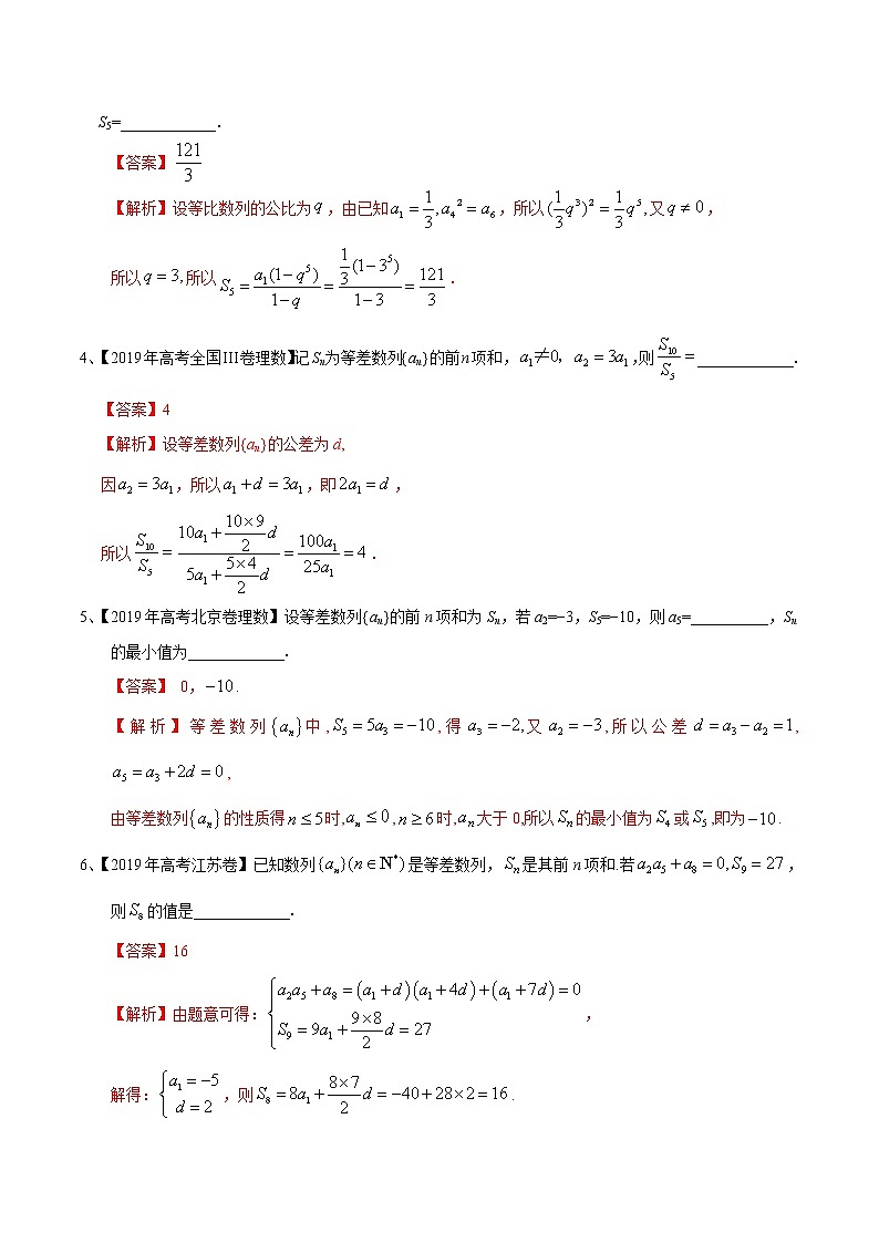 优化提升专题训练（新高考） 等差数列与等比数列基本量的问题（含答案解析）学案02