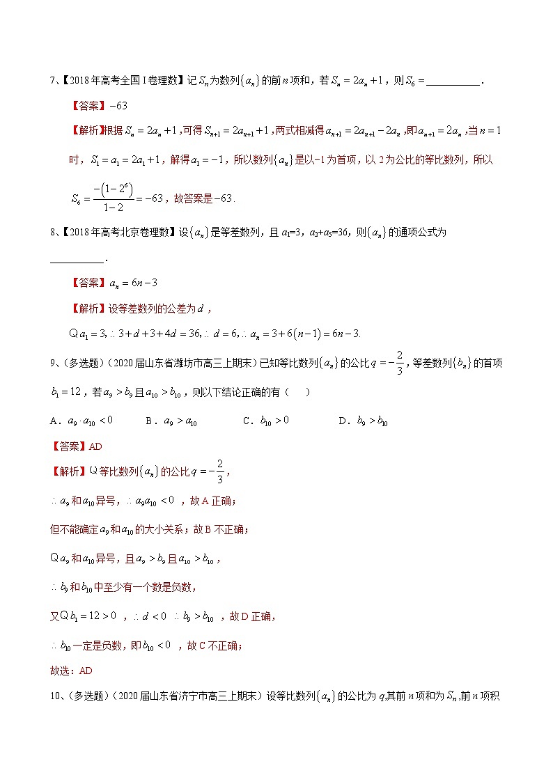 优化提升专题训练（新高考） 等差数列与等比数列基本量的问题（含答案解析）学案03