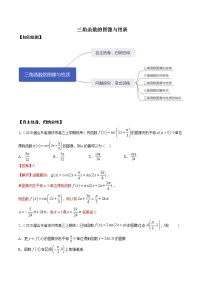 优化提升专题训练（新高考） 三角函数的图像与性质（含答案解析）学案