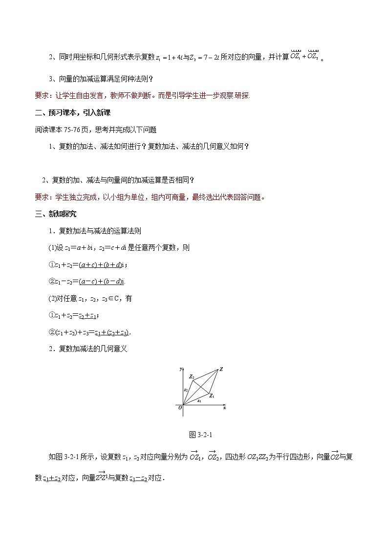 7.2.1 复数的加、减法运算及其几何意义 教学设计（2）-人教A版高中数学必修第二册02