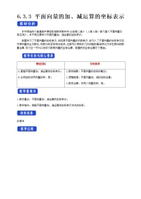 2020-2021学年6.3 平面向量基本定理及坐标表示精品教案设计