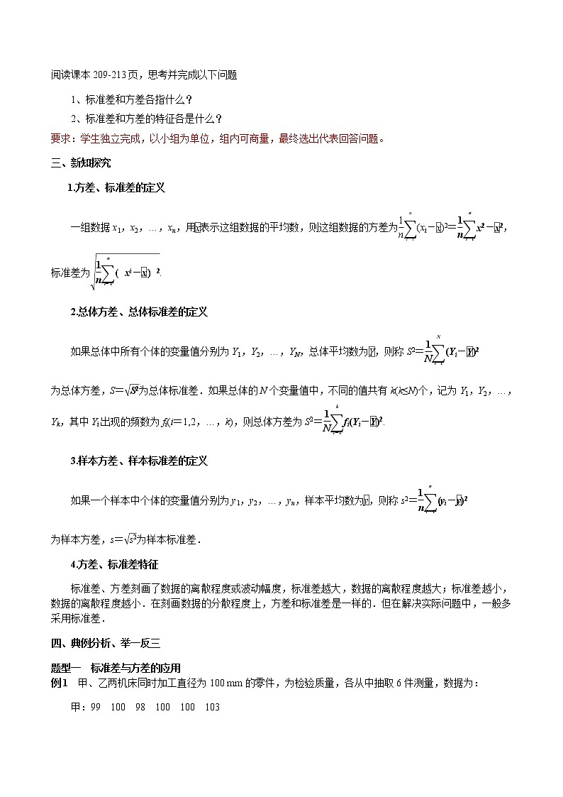 9.2.4 总体离散程度的估计 教学设计（2）-人教A版高中数学必修第二册02
