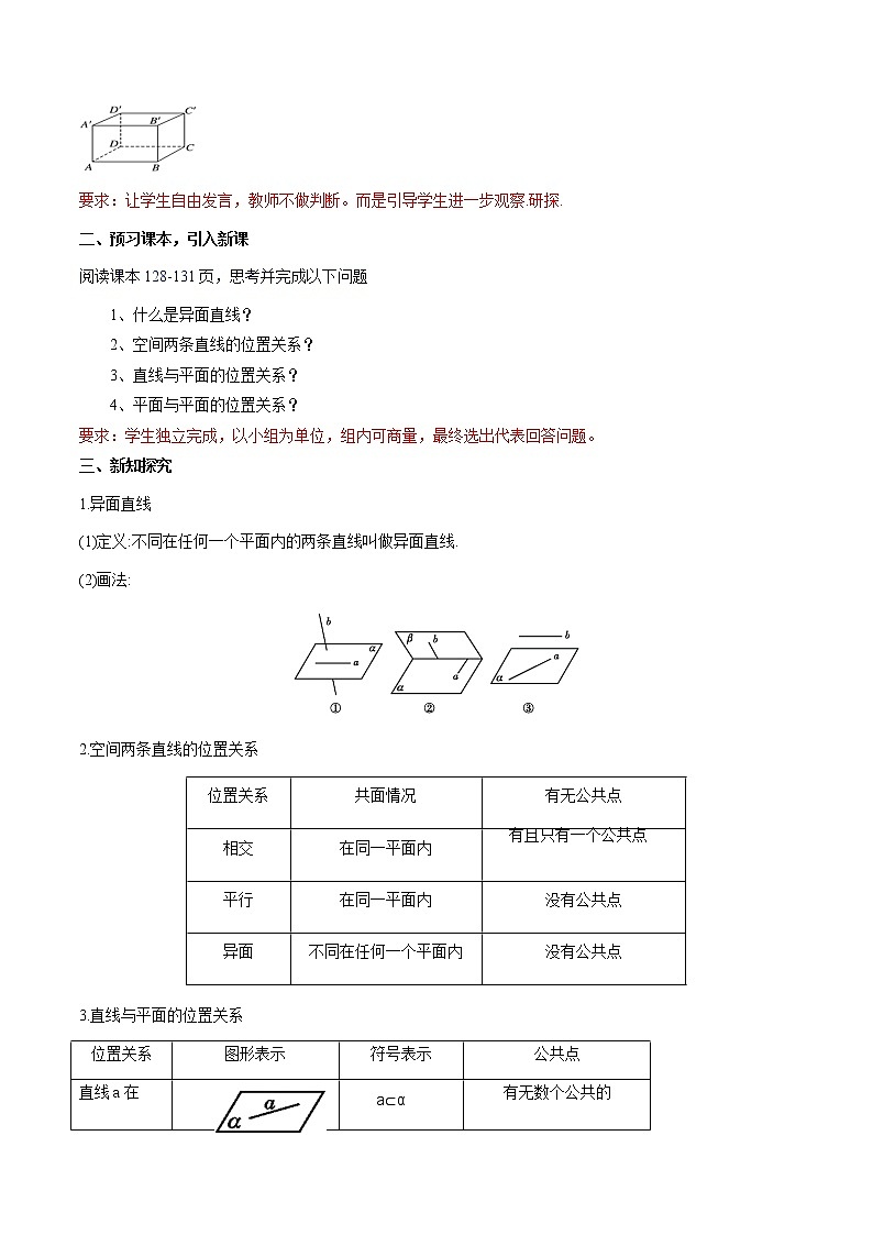 8.4.2 空间点、直线、平面之间的位置关系 教学设计（2）-人教A版高中数学必修第二册02
