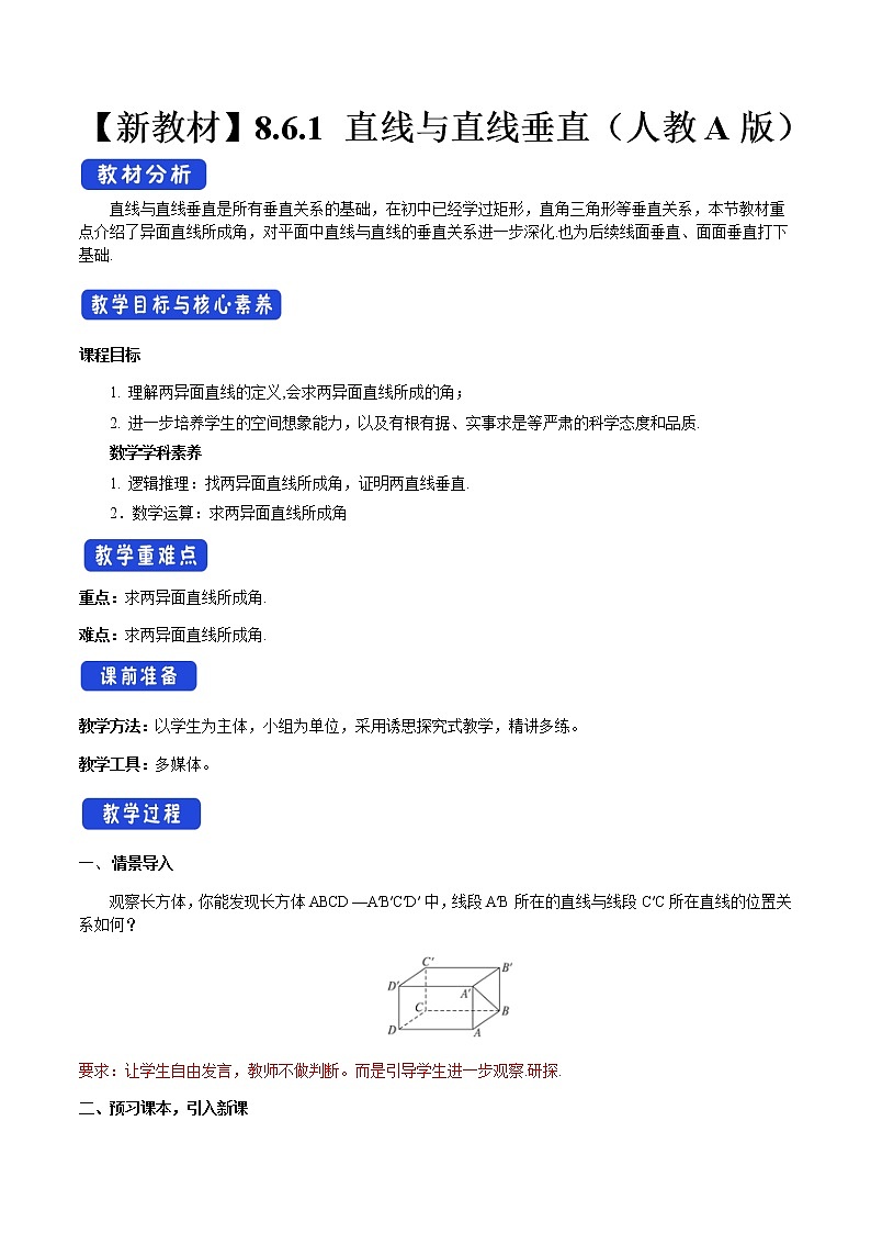 8.6.1 直线与直线垂直 教学设计（2）-人教A版高中数学必修第二册01