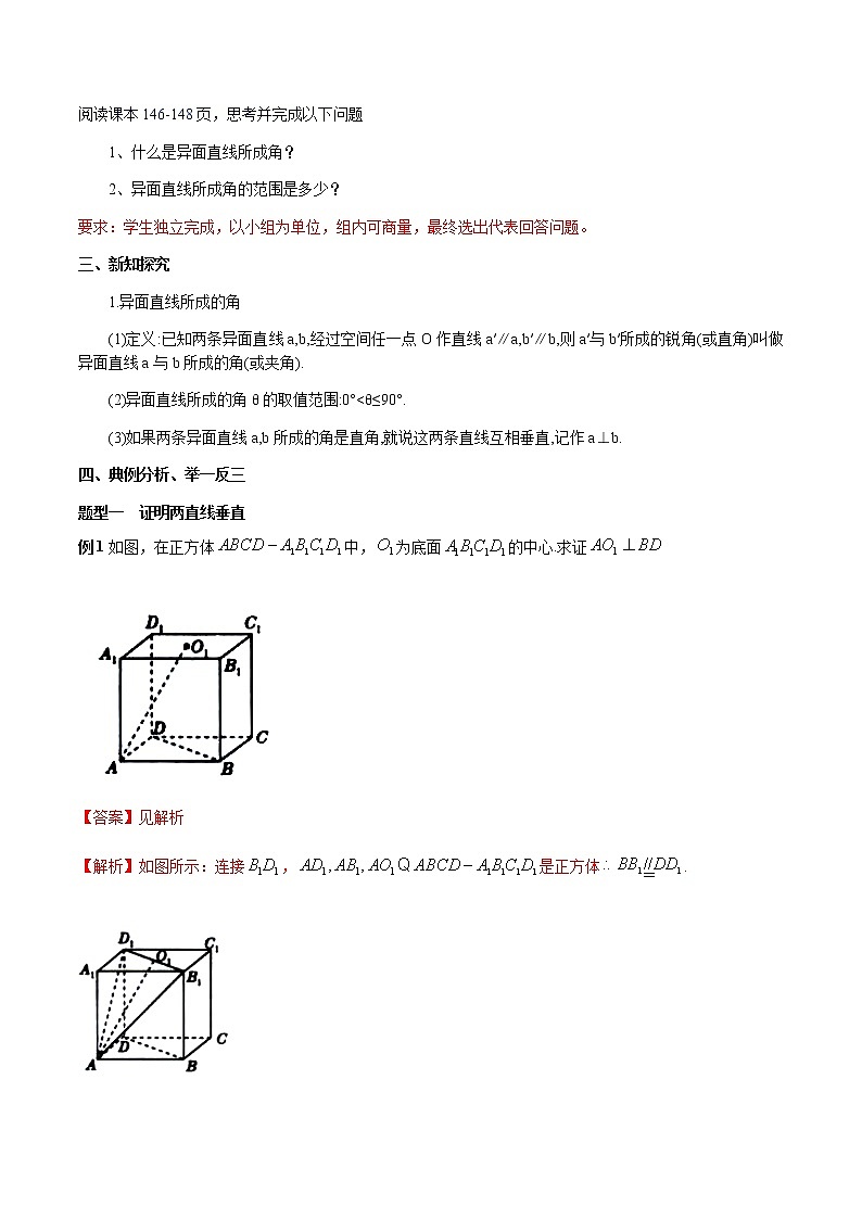 8.6.1 直线与直线垂直 教学设计（2）-人教A版高中数学必修第二册02