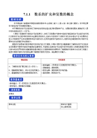 必修 第二册7.1 复数的概念精品教学设计及反思