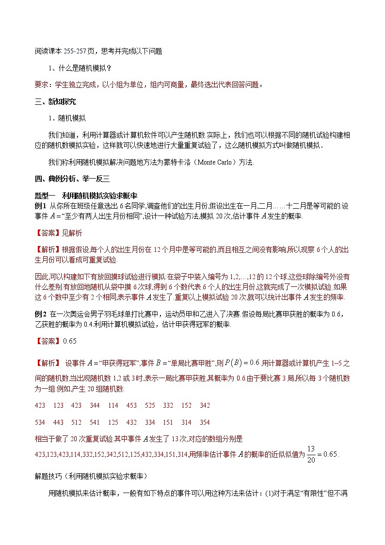 10.3.2 随机模拟 教学设计（2）-人教A版高中数学必修第二册02