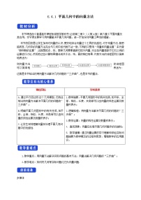 人教A版 (2019)必修 第二册6.4 平面向量的应用精品教学设计