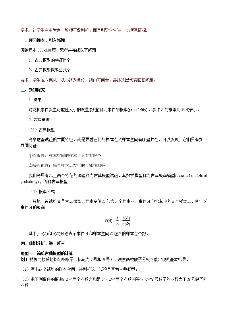 10.1.3 古典概型 教学设计（2）-人教A版高中数学必修第二册第2页