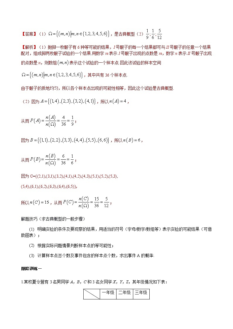 10.1.3 古典概型 教学设计（2）-人教A版高中数学必修第二册第3页