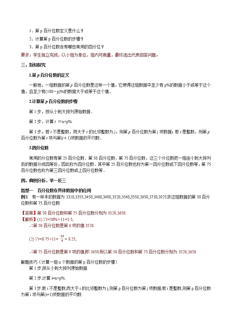 9.2.2 总体百分数的估计 教学设计（2）-人教A版高中数学必修第二册02