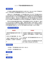 2020-2021学年6.3 平面向量基本定理及坐标表示精品教学设计
