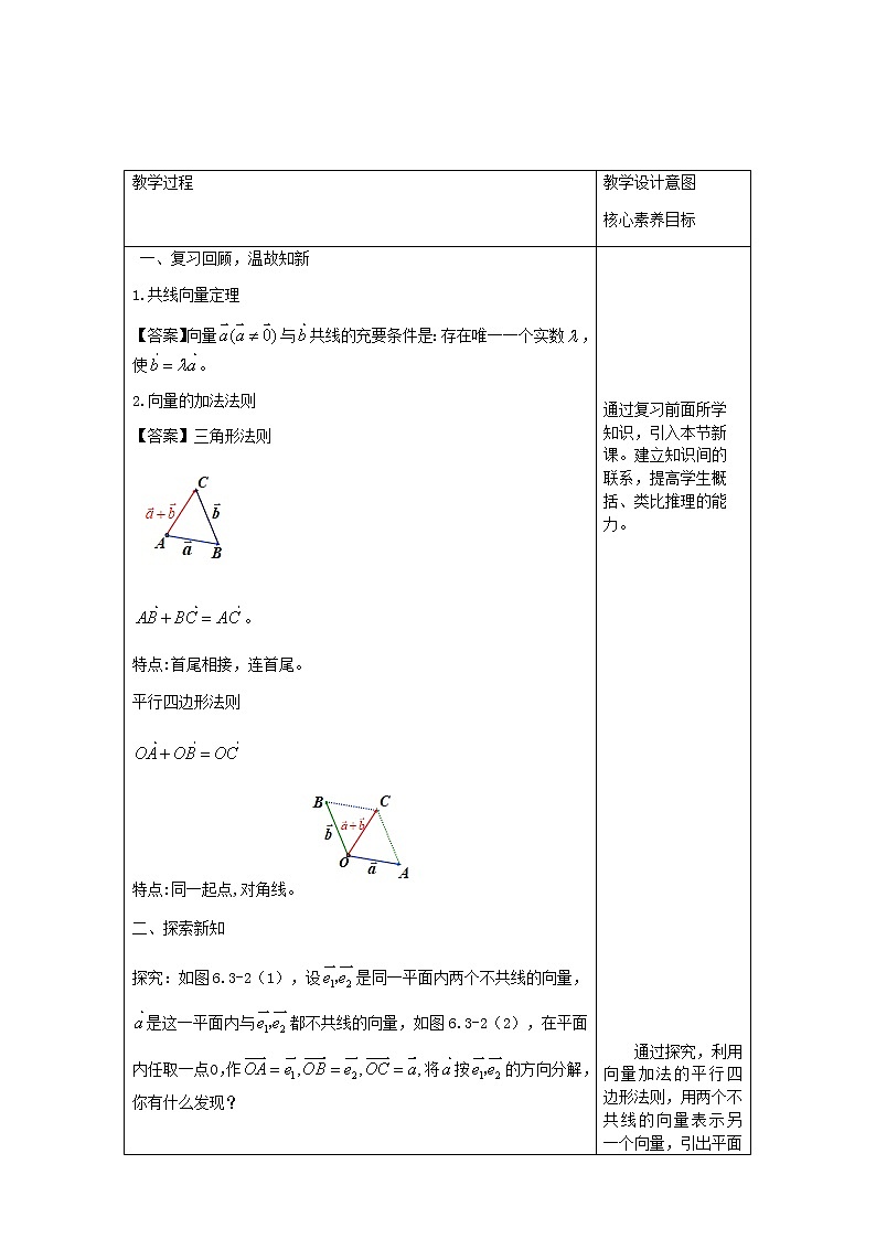 6.3.1 平面向量基本定理 教学设计（1）-人教A版高中数学必修第二册第2页