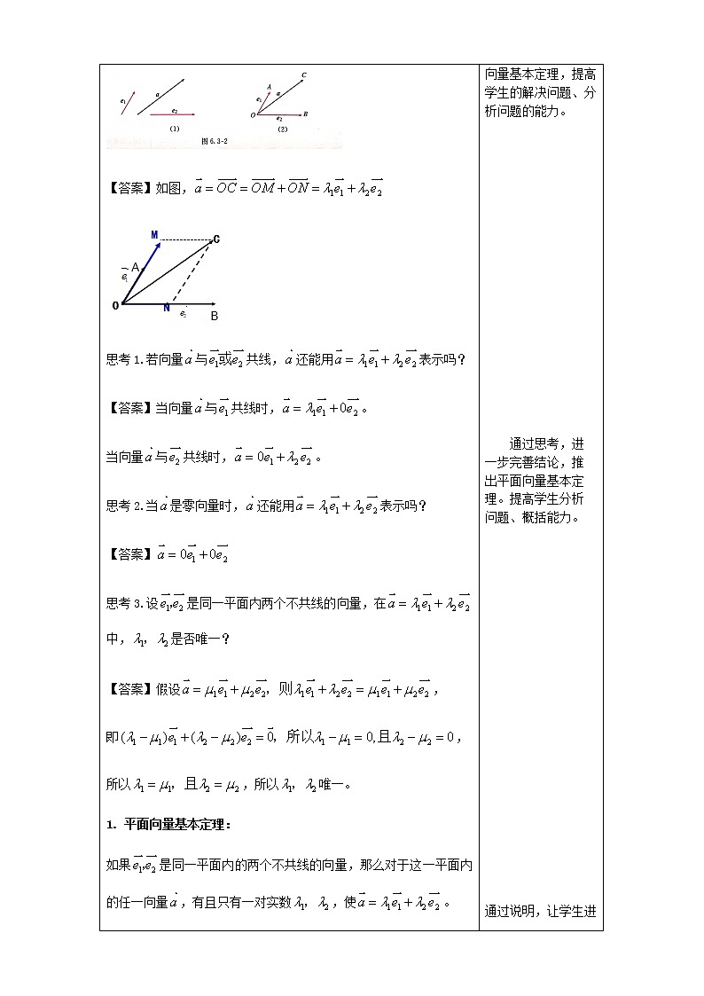 6.3.1 平面向量基本定理 教学设计（1）-人教A版高中数学必修第二册第3页