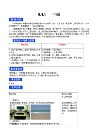 高中数学人教A版 (2019)必修 第二册8.4 空间点、直线、平面之间的位置关系获奖教学设计
