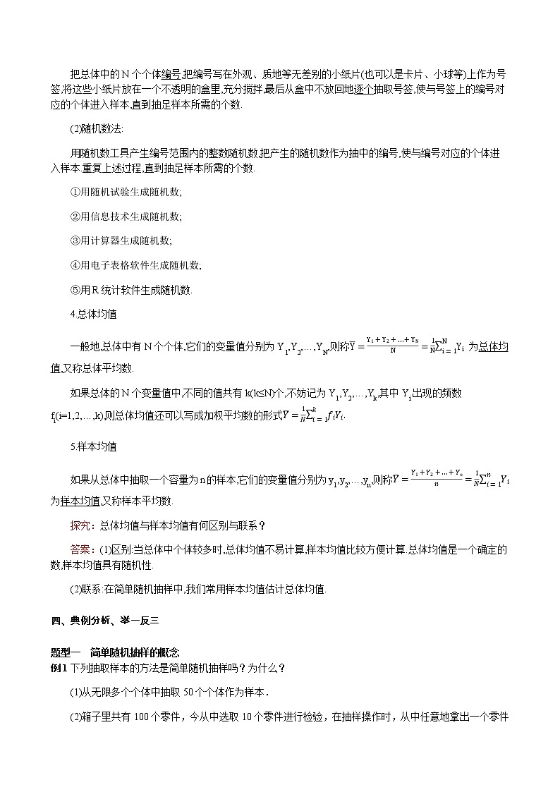 9.1.1 简单随机抽样 教学设计（2）-人教A版高中数学必修第二册03